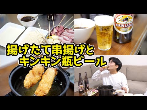 「揚げたての串揚げ」を「キンキンに冷えたビール」で流し込む。