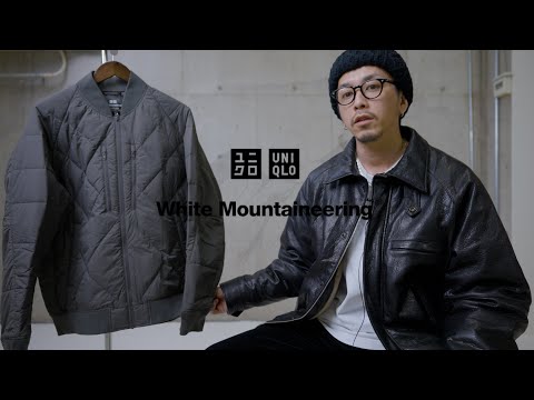 【UNIQLO × White Mountaineering】2024年のホワイトマウンテニアリングコラボのダウンジャケットがめちゃ良かった。