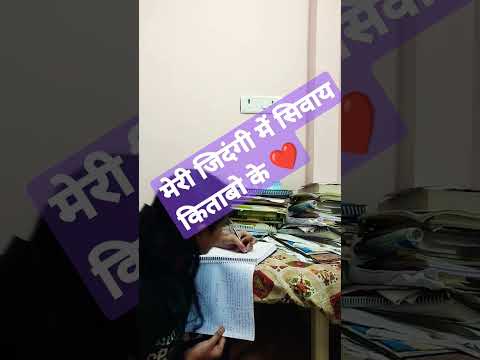 कुछ भी नही मेरी जिदंगी मे सिवाय किताबों के ❤ Dsssb aspirant#youtube #viral #viralvideo #video #songs