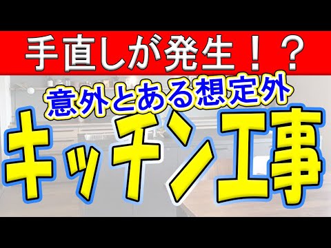 キッチンのトラブルは意外と多いのでリフォームは想定しておく