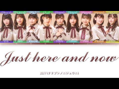 22/7 - Just here and now ColorCoded Lyrics Kan|Rom|Eng