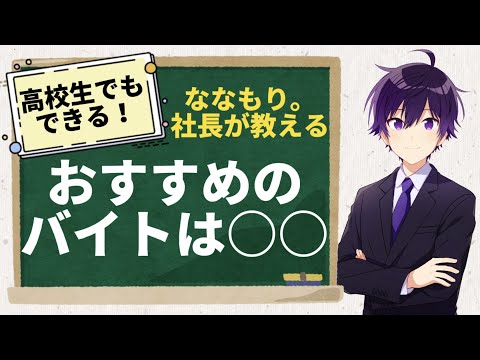 【すとぷり文字起こし】カリスマ社長のなーくんが教える「おすすめのバイト」とは？