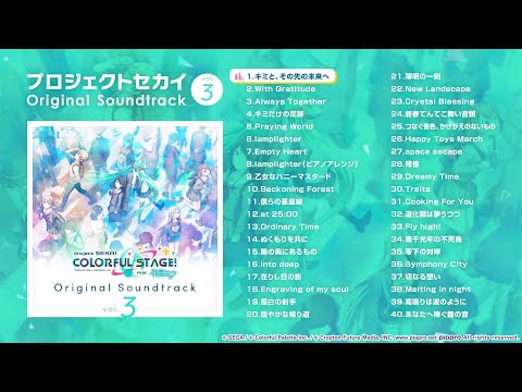 プロジェクトセカイ カラフルステージ！ feat. 初音ミク Original Soundtrack Vol.3