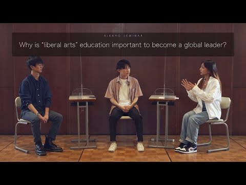 【GLAP】立教ゼミ：Why is "liberal arts" education important to become a global leader ?