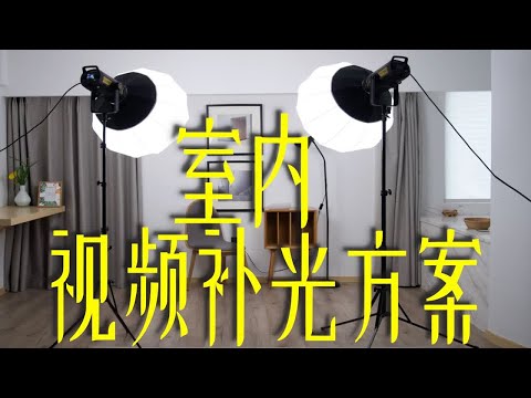 【像素格命】室内视频补光方案选择-神牛FV150对比家用照明及LED灯棒给你答案