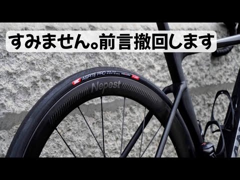 軽過ぎるホイールは平坦伸びないからやめておけ？解決方法が見つかりました。皆んなの意見も教えてください。Nepest MAUI 45 インプレ