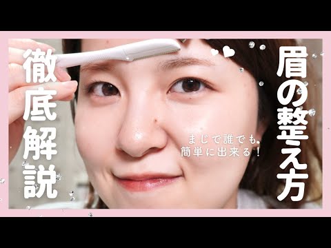 【眉のお手入れ方法】眉のお手入れ&脱色の方法を徹底解説✔️時短で簡単に誰でも垢抜け！剛毛さんにもおすすめだよ💡【垢抜け】【徹底解説】