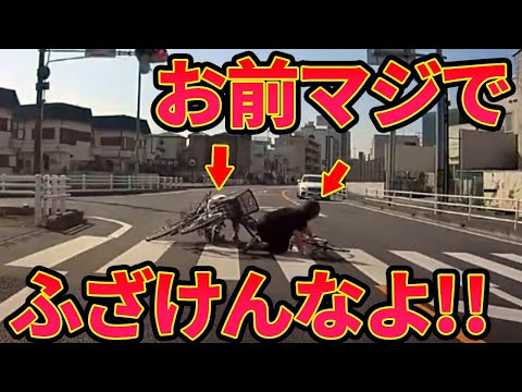 【ドラレコ】イキリ自転車がとんでもない事故を起こした衝撃の瞬間【交通安全推進、危機予知トレーニング】【スカッと】