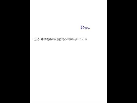 【Team K】☆土地家屋調査士試験・記述式記述問題対策☆記述式記述問題解説講義《数筆申請義務のある登記の申請を怠ったとき》#shorts #土地家屋調査士試験#記述式記述問題対策 #ダブル