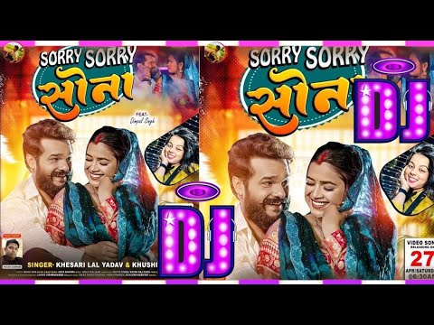 #Jbl | सॉरी सॉरी सोना Dj Raushan Music | Khesari Lal Bhojpuri Song | Sorry Sorry Sona Dj Gana