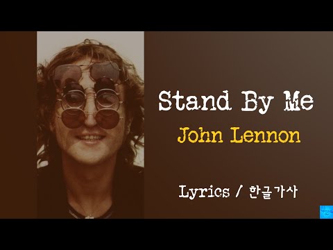 Stand By Me (John Lennon) Lyrics/가사해석  #존레논