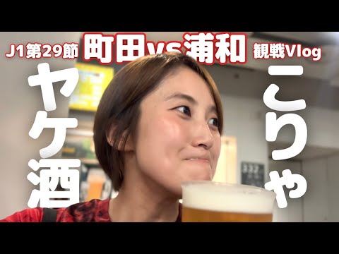 【浦和レッズ】最後の最後に絶望。勝ち点３は何処へ。