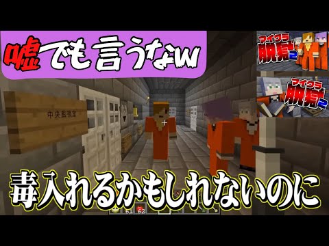 ✂️［日常組］名場面集【マイクラ脱獄2】（1・2話）