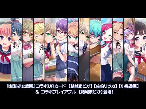 [プロジェクト東京ドールズ] UR【結城まどか】【小鳥遊暦】【佐伯リツカ】スキル演出