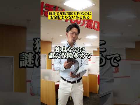 年収500万円で貯まらないのは何かがおかしいかも！？　　#お金の勉強 #貯金できない #年収500万円 #無駄遣い