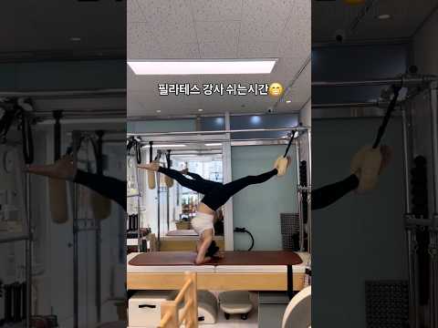 필테강사 쉬는시간 몸풀기1. #아크로바틱 + #필라테스 #acropilates #운동 #필라테스강사 #tricking #pilates #전신운동