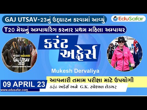 09 April 2023 Current Affairs in Gujarati By EduSafar