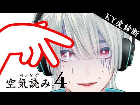 【みんなで空気読み。4】空気読み過ぎて最早速読できるしな【弦月藤士郎/にじさんじ】