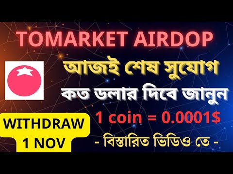 tomarket withdraw update, tomarket final update, tomarket listing date, toma price prediction