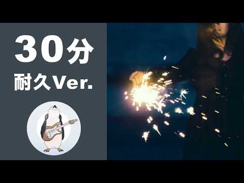 【30min Loop Music】Fireworks - Noiseless World 【Official】