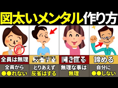 【40.50.60代必見】9割が知らない！図太いメンタルのつくり方5選【ゆっくり解説】