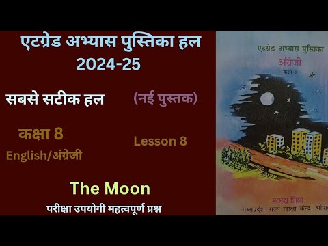 At grade Abhayas Pustika class 8th English lesson 7 "The moon"(2024-25) एटग्रेड अभ्यास