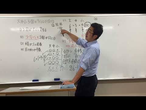 場合の数（3つのサイコロ）〜「少なくとも」の扱い方〜