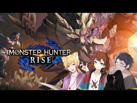 【MONSTER HUNTER RISE コラボ #001】俺たちは、ハンターだｯ！！(違うそっちじゃない) (PC版)《甘倉 ロワのMONSTER HUNTER RISE》