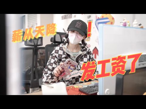 发工资了！小日子造起来！薪尽自然凉～～～～#vlog日常 #逛超市 #生活日记 #vlog  #日常