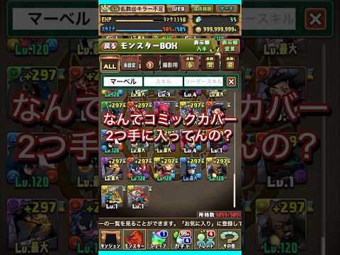 これってバグかなんかですか？ #パズドラ #マーベルコラボ