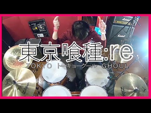 【東京喰種トーキョーグール:re】”最終章OP” katharsis／TK from 凛として時雨 (Drum Cover)【ドラム】叩いてみた フル Tokyo Ghoul S2 Opening