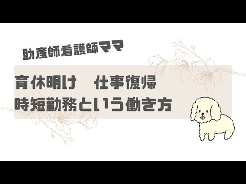 【共働き】育休明けの復帰、時短勤務という働き方