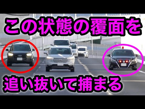 【衝撃】赤色灯を光らせる覆面パトカーを追い抜いて捕まるアウディ　[速度取り締まり スカッと 高速道路 サイレン]