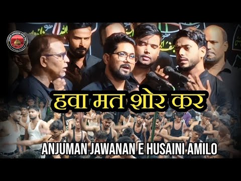 HAWA MAT SHOR KAR NOHA | 11 Safar Ghosi 2024 | Shabbedari Ghosi | Anjuman Jawanane Husaini Amilo |