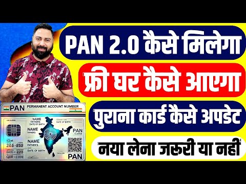 How To Apply Free Pan 2.0 ! Free Update Old Pan Card With New Pan 2.0 Card ! Apply Pan 2.0 Hard Copy