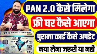 How To Apply Free Pan 2.0 ! Free Update Old Pan Card With New Pan 2.0 Card ! Apply Pan 2.0 Hard Copy