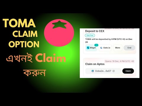 TOMATO Claim Option দিয়ে দিছে | তারা তারি Claim করুন | Toma Claim Option | Toma New Update |