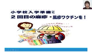 麻しん・風しんについてご存じですか？～今すぐ必要な対策は？