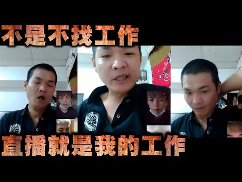 天峰直播-不是不找工作  直播就是我的工作【冬星娛樂】