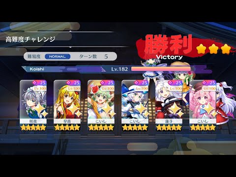 【東方ロストワード】無課金勢による高難度チャレンジ5T攻略