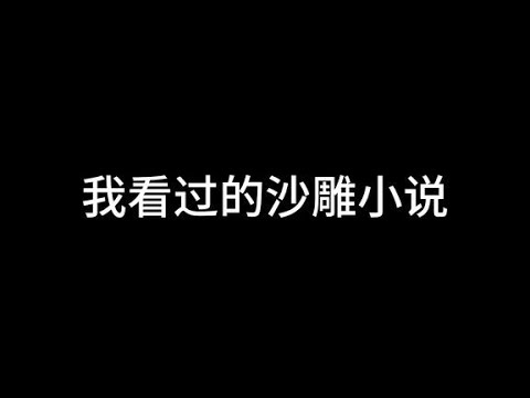 商战都打到我们小说界了？#搞笑#商战