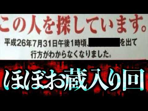 行方不明の高校生が失踪直前、ある宗教セミナーに行っていたという話がある【ほぼお蔵入り】