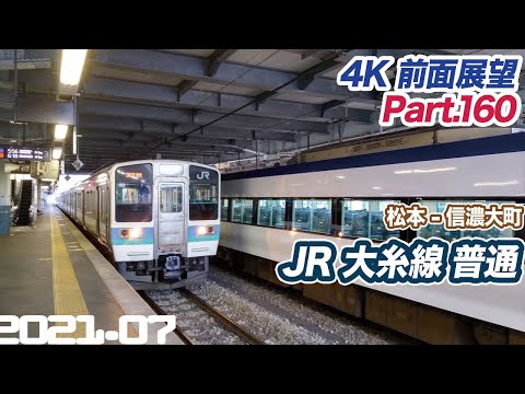 【4K前面展望 】JR大糸線 普通 松本 ー 信濃大町