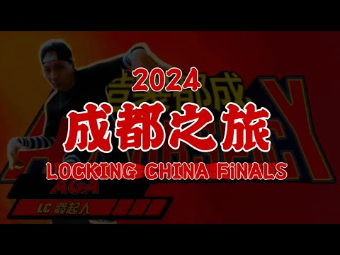 2024 成都之旅