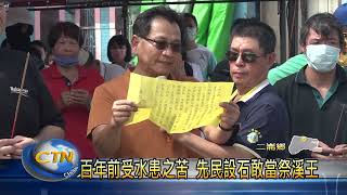 百年前受水患之苦 先民設石敢當祭溪王-中台灣生活網