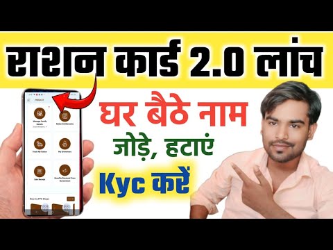 Ration Card 2.0 Add Members | Ration Card 2.0 Update in Hindi 2024 | Ration Card 2.0 Kyc Kaise Kare