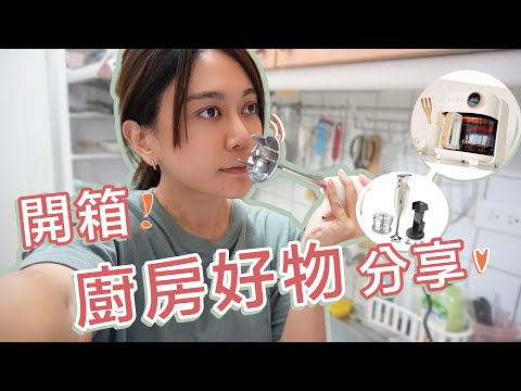 小資女開箱廚房三樣好物分享 feat.Chefborn韓國天廚 75L紫外線烘碗機