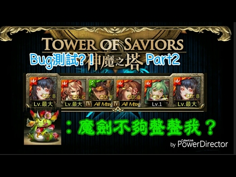 【神魔之塔】裂珠Bug測試！Part2/Licky不服再戰