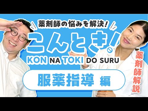 【不眠症・低血糖・飲み忘れ】薬剤師の服薬指導  こんな時はどうする？ 薬剤師が解説！