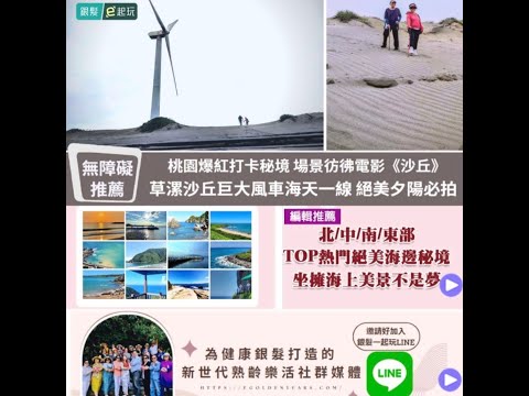 全台首座！桃園大園草漯沙丘地質公園｜潮音海觀景步道：穿越龍貓隧道抵達迷你撒哈拉沙漠，風車與海天連成一線！